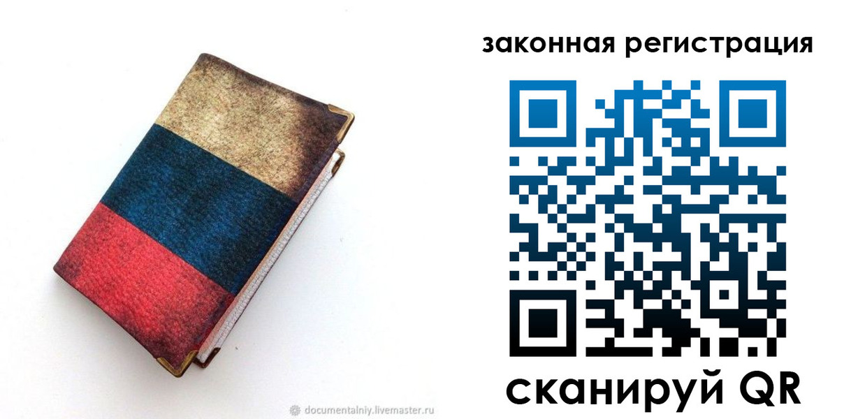 временная регистрация гарантия в Тынде