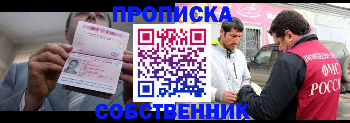 прописка штамп в Тынде