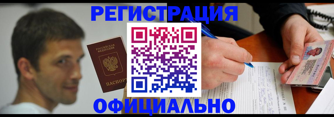 временная регистрация в Тынде