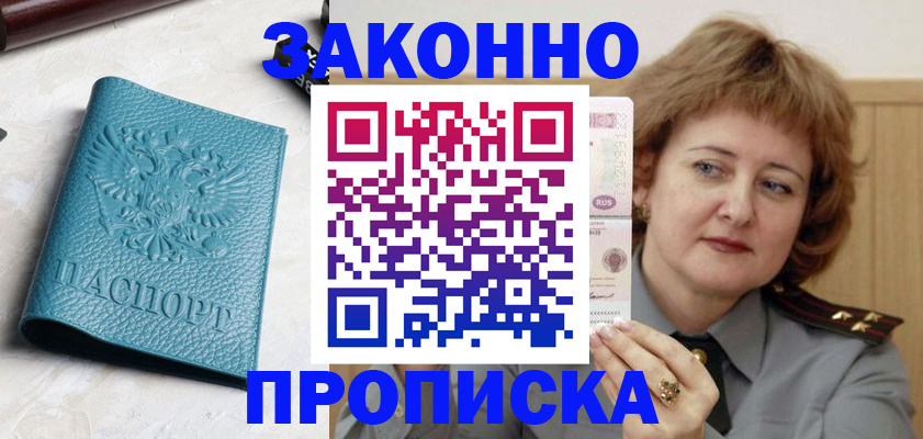 временная регистрация для школы в Тынде